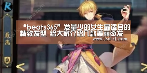 beats365唯一官网