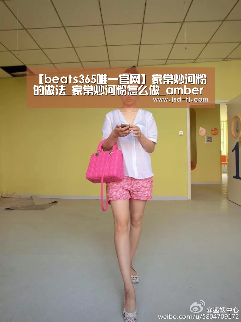 beats365唯一官网
