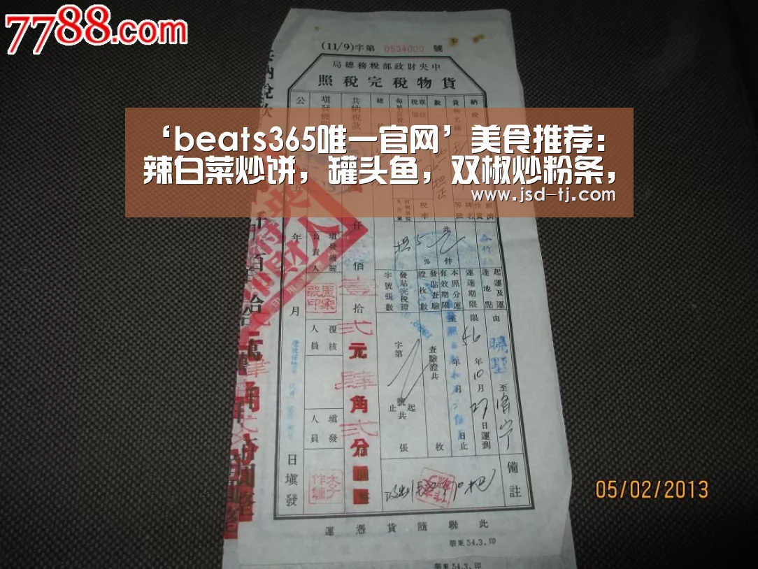 ‘beats365唯一官网’美食推荐：辣白菜炒饼，罐头鱼，双