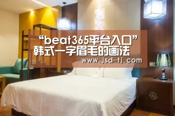 beat365平台入口