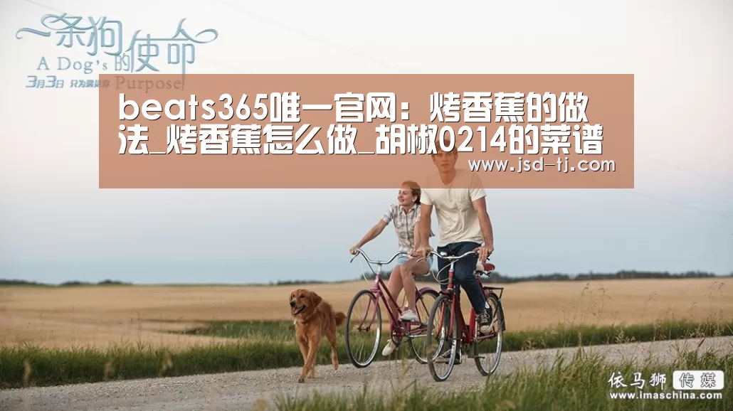 beats365唯一官网：烤香蕉的做法_烤香蕉怎么做_胡椒0214的菜谱(图2)