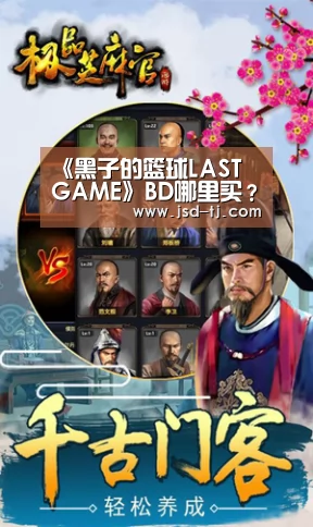 《黑子的篮球LAST GAME》BD哪里买？9月底发售‘be