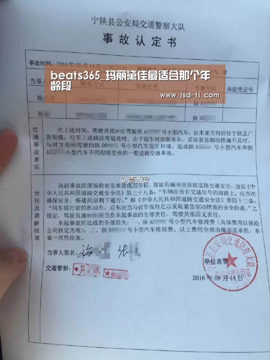 beats365_玛丽黛佳最适合那个年龄段(图2)