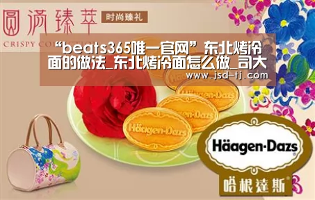 beats365唯一官网