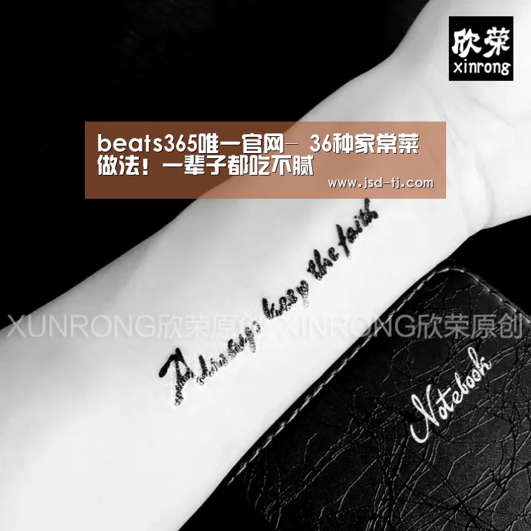 beats365唯一官网-
36种家常菜做法!一辈子都吃不腻(图1) beats365唯一官网