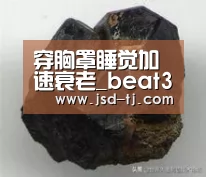 穿胸罩睡觉加速衰老_beat365平台入口(图3) beat365平台入口