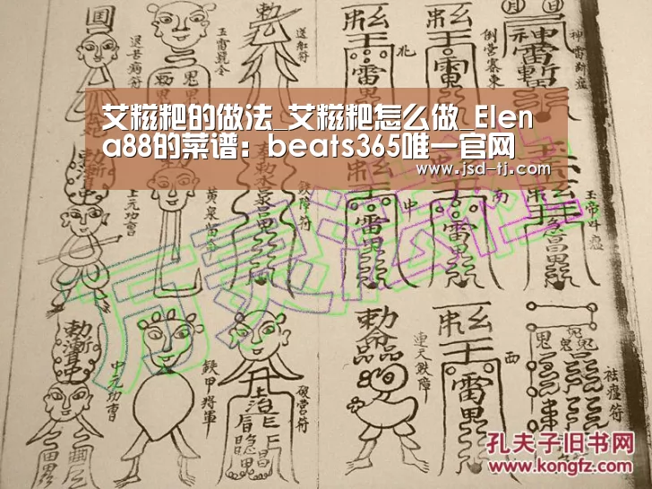 艾糍粑的做法_艾糍粑怎么做_Elena88的菜谱:beats365唯一官网(图1) beats365唯一官网
