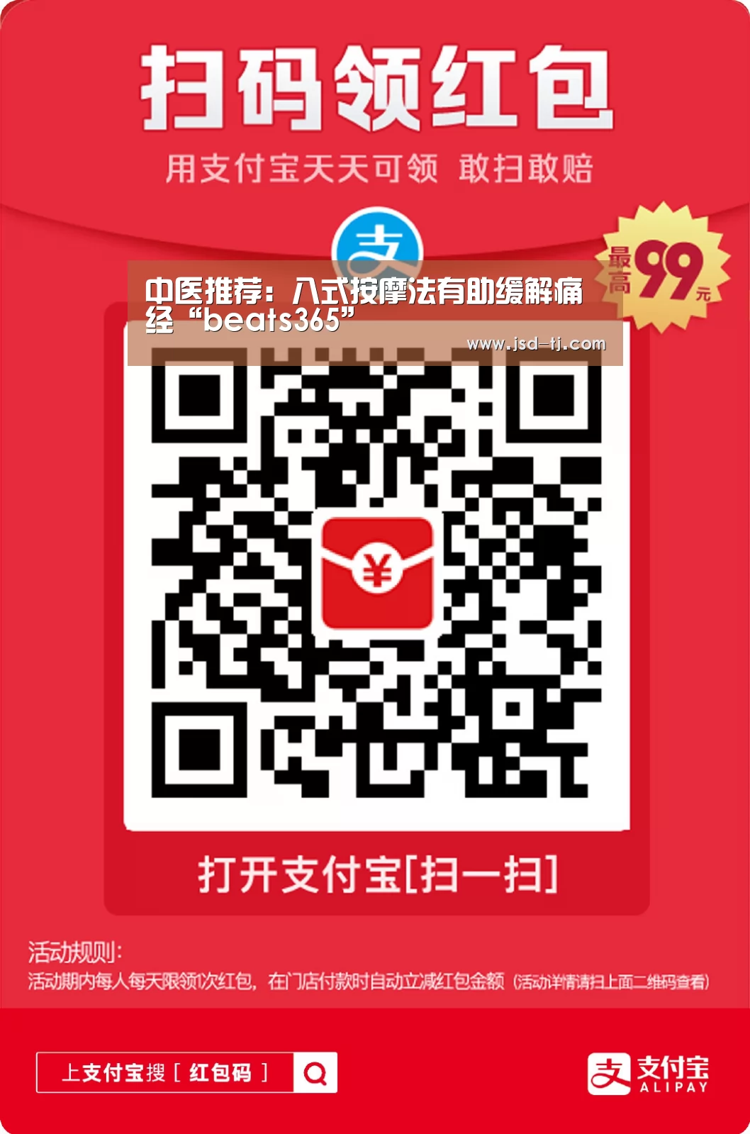 中医推荐:八式按摩法有助缓解痛经“beats365”(图2) beats365唯一官网