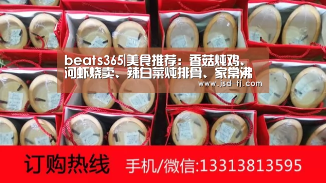 beats365|美食推荐:香菇炖鸡、河虾烧卖、辣白菜炖排骨、家常沸腾鱼的做法(图3) beats365|美食推荐:香菇炖鸡、河虾烧卖、辣白菜炖排骨、家常沸腾鱼的做法(图3)