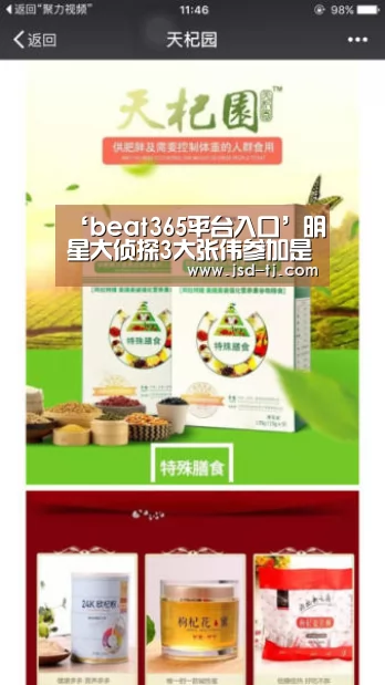 ‘beat365平台入口’明星大侦探3大张伟参加是哪一期?整形医院最后一期收官路透(图2) beat365平台入口