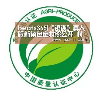 beats365|《银魂》真人版新角色定妆照公开 村田兄妹神还原(图1) beats365唯一官网